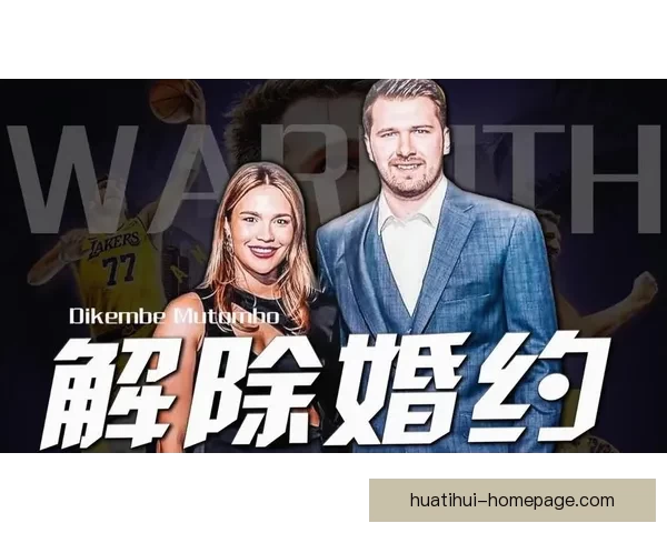 东契奇申请驳回美国子女抚养费请求引关注